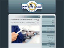 Tablet Screenshot of alsaqar.net